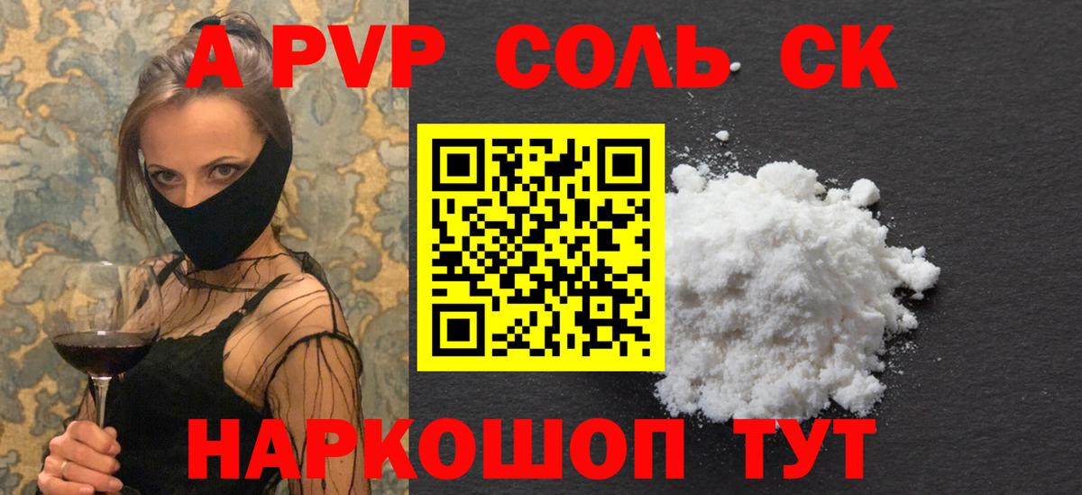 Альфа ПВП  Вход с VPN  A-PVP СК  Дмитров  A PVP Crystall 