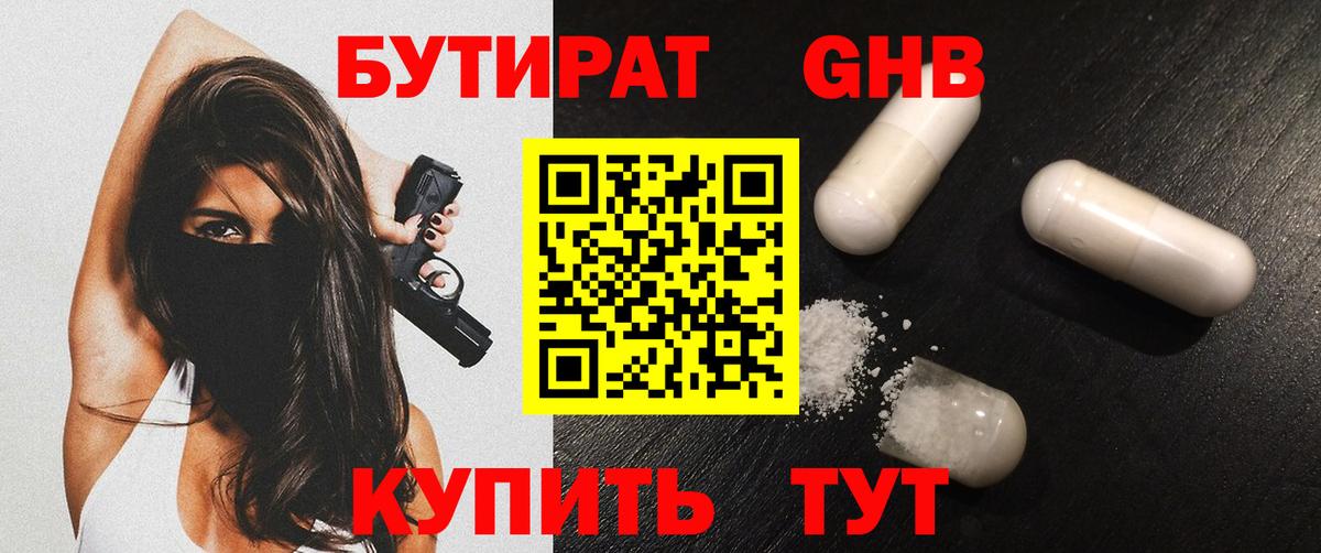БУТИРАТ  Вход с VPN  Дмитров  Бутират 99% 