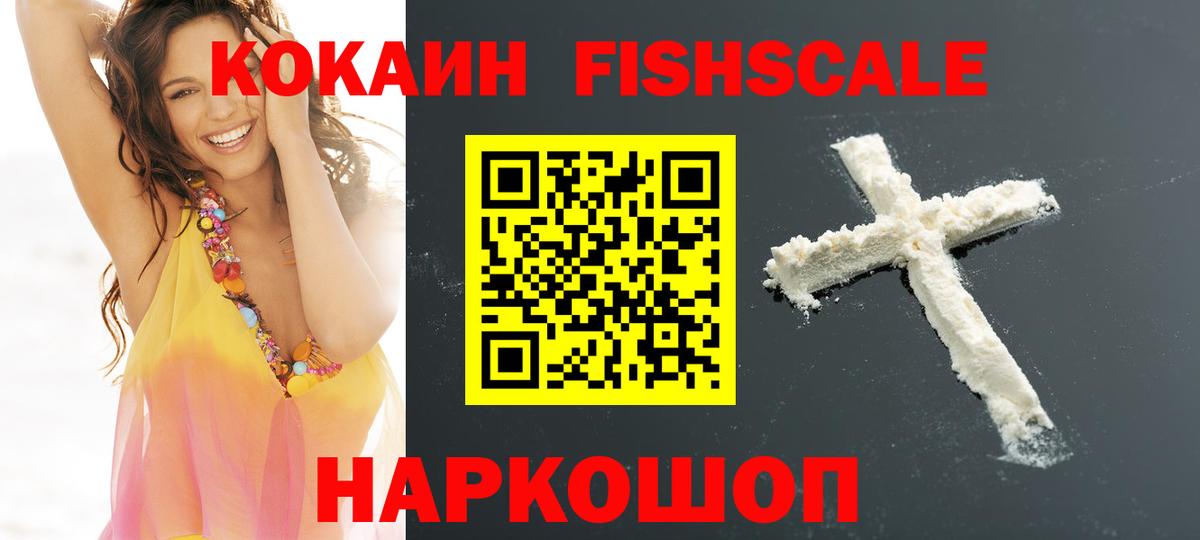 COCAIN Перу  Вход с VPN  Дмитров  КОКАИН Fish Scale 