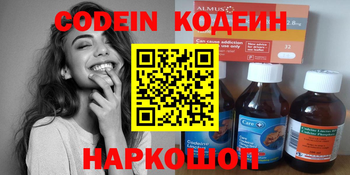 Кодеиновый сироп Lean Purple Drank  Вход с VPN  Дмитров  Кодеиновый сироп Lean напиток Lean (лин) 