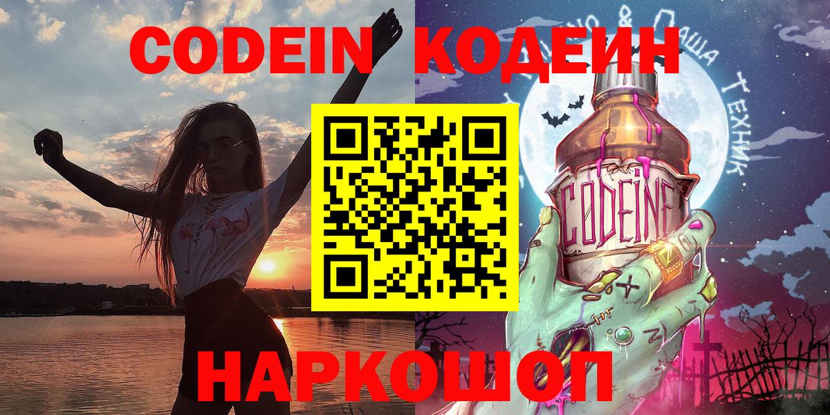 Кодеиновый сироп Lean Purple Drank Дмитров