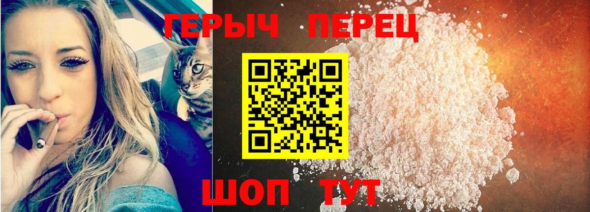 ГЕРОИН хмурый Дмитров