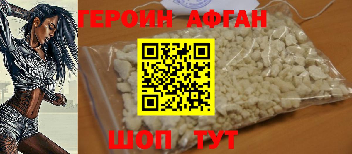 Героин Афган  Вход с VPN  ГЕРОИН  Дмитров 