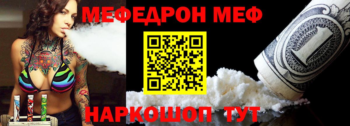 Меф мяу мяу Дмитров