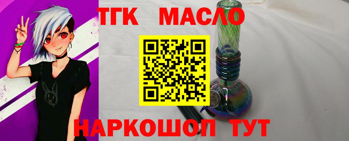 ТГК жижа Дмитров